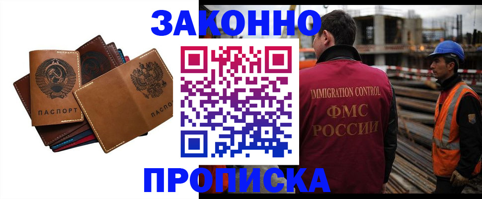 прописка в Приморско-Ахтарске